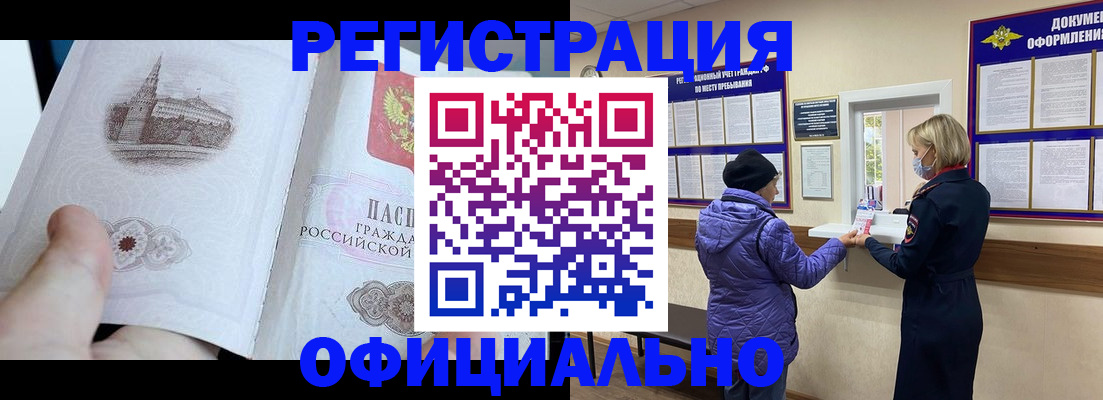 прописка ребенка в Орехово-Зуево