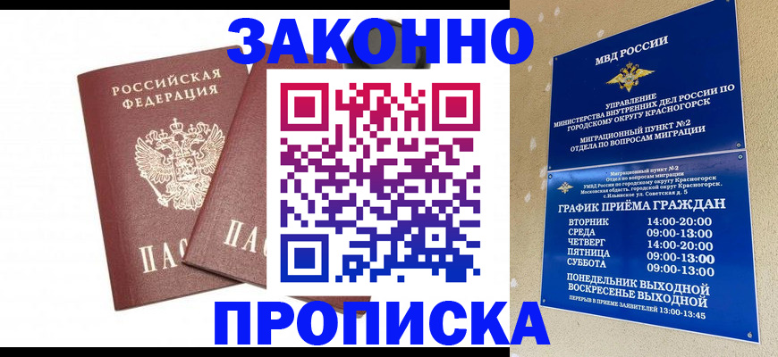 прописка гарантия в Орехово-Зуево